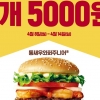 버거킹, 35주년 기념 ‘KING’S CHOICE’ 인기메뉴 2개에 5,000원!