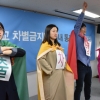 [서울포토] 출신학교 차별금지법 연내 통과를 위한 퍼포먼스