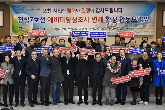 경기 포천시가 건의한 전철 7호선(옥정~포천) 연장 사업이 국가 균형발전을 위한 예비타당성 조사 면제 사업으로 최종 선정되자 지난 1월 29일 박 시장이 각계 시민들과 합동브리핑을 열고 기쁨을 공유하고 있다.  포천시 제공