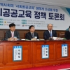 황인구 서울시의원, ‘지역사회의 사회공공교육 정책토론회’ 개최