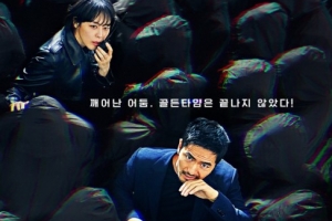 ‘보이스3’ 메인 포스터 공개, 이진욱X이하나 ‘카리스마 눈빛’