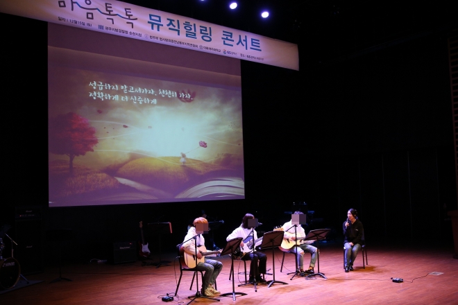 지난해 12월 여수시 GS칼텍스 예울마루소극장에서 개최한 ‘2018년 전남동부지역 위기청소년 마음톡톡 뮤직힐링 콘서트’에서 예술치유에 참여한 청소년들이 자작곡을 노래하고 있는 모습.