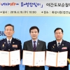 ‘화성형 치안시스템’ 구축위해 화성시-화성 서부·동탄서 맞손