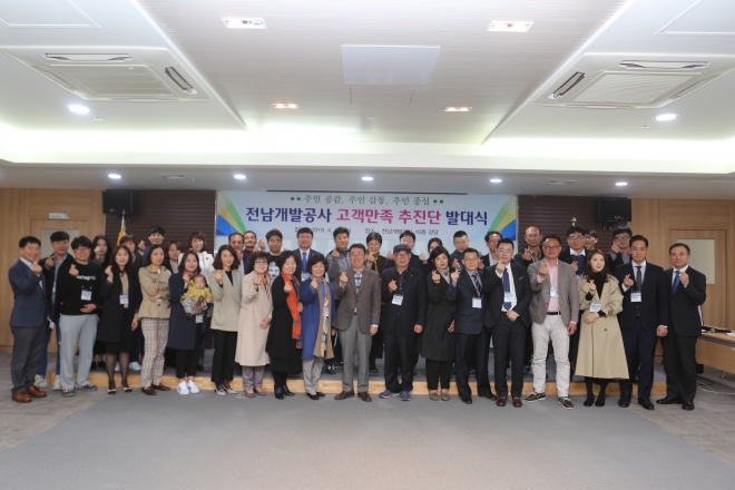 전남개발공사가 10일 경영과정에 주민참여와 소통 확대를 위해 주민참여 위원회를 구성하고 ‘고객만족 추진단’발대식을 가졌다.