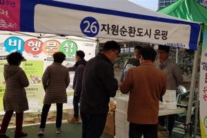 은평, 깨끗한 세상만들기 앞장