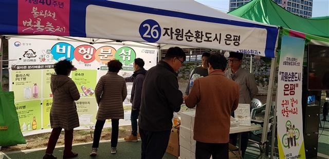 지난 5일 서울 은평구 불광천 벚꽃축제 행사장에서 구 관계자가 주민들에게 올바른 폐기물 분리·배출 방법을 홍보하고 있다.  은평구 제공