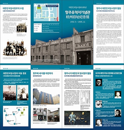 배우 송혜교와 서경덕 교수가 중국 항저우 ‘대한민국 임시정부 항주 유적지 기념관’에 기증한 안내서.[서경덕 교수 제공]