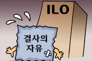 [씨줄날줄] ILO, 결사의 자유/박록삼 논설위원