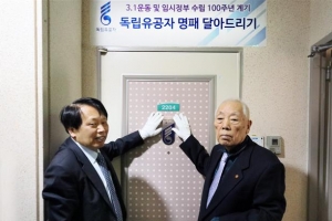 구로, 국가·독립유공자 명패 부착 추진