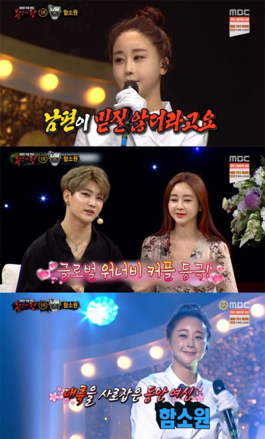 ‘복면가왕’ 함소원