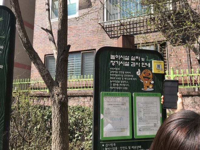 서울 은평구의 한 놀이터에 놀이시설의 안전 실태를 확인할 수 있는 QR코드를 포함한 안내문이 부착돼 있다. 은평구 제공