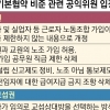 경사노위 “단협 유효기간 연장… 파업 시 직장 점거 규제”