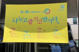 성남시 장애인 주간 행사 다양