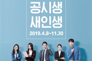 공시생 진로 전환 고민해요…동작, 노량진서 ‘웰센터’ 운영