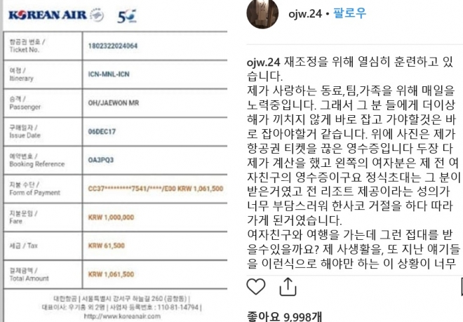 오재원 승리 생일파티 루머 해명