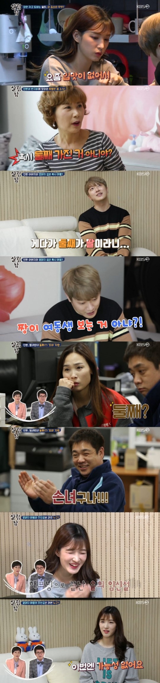 ‘살림남’ 최민환♥율희 둘째 임신?