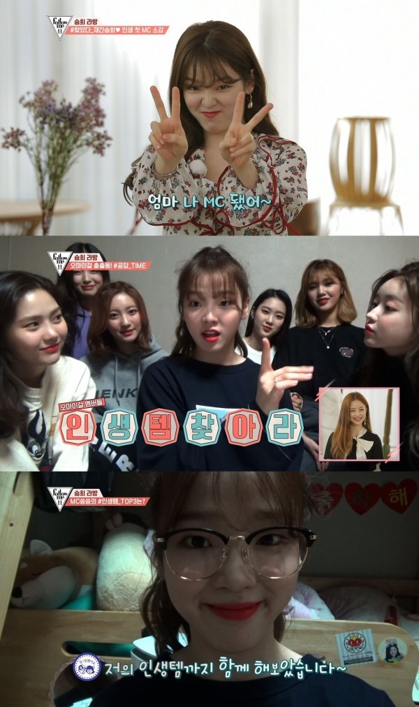 오마이걸 승희, 방송불가판정 ‘팔로우미 11’