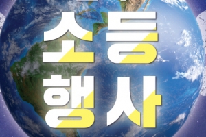 오는 22일 경기도 내 7개 지역 상징물 조명 일제히 소등