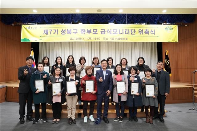 이승로(오른쪽 네 번째) 성북구청장이 지난 11일 오전 10시 구청 4층 성북아트홀에서 학부모들을 급식모니터단원으로 위촉한 후 기념촬영하고 있다. 성북구 제공