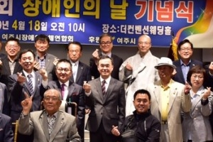 여주시 39회 장애인의 날 기념식