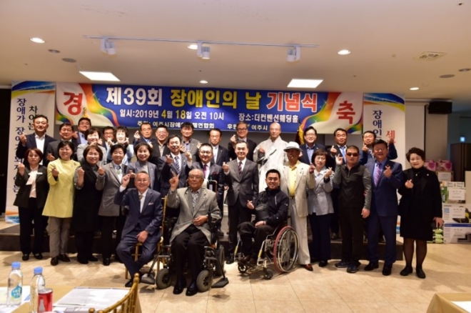 여주시는 18일 장애인에 대한 사회적 인식 개선과 더불어 살아가는 사람중심 행복여주를 위해 39회 장애인의 날 기념식을 개최했다.   여주시 제공 