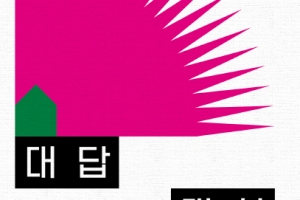 젊은 시인·작가들의 다짐… “누군가 울 때 함께 서 있겠다는 약속”