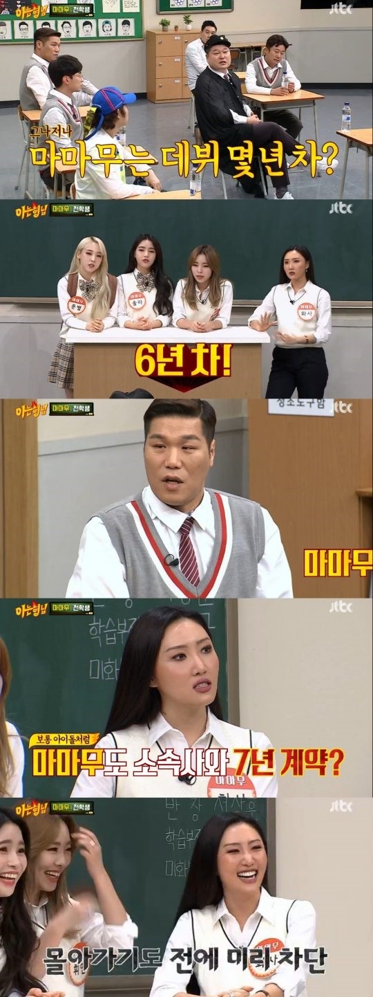 아는 형님 마마무