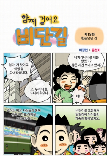 [함께 걸어요 비단길] 제19화 힘들었던 것