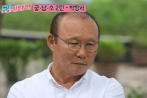 설기현·유상철·김남일...‘궁민남편’ 박항서에 영상편지 ‘감동’