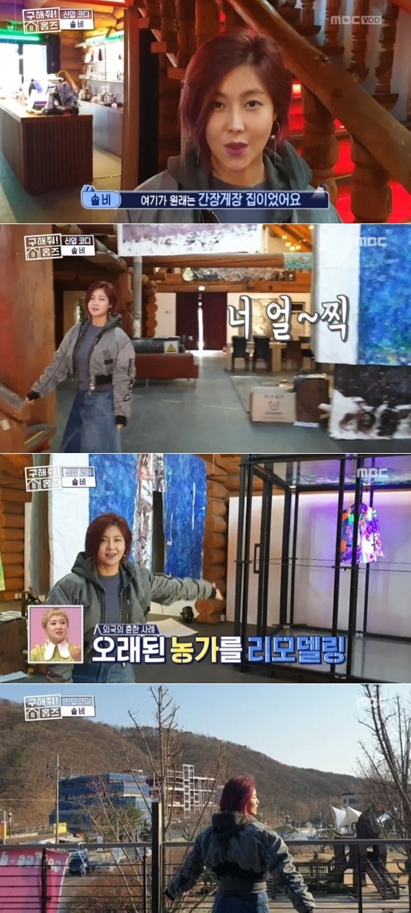 솔비 300평 대저택 공개