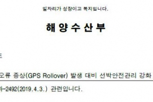 GPS판 ‘Y2K 버그’ 주의보…일부 기기 오류 발생 보고돼