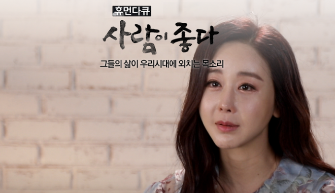 ‘사람이 좋다’ 함소원