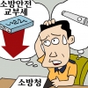 [관가 블로그] 전자담배·금연 인구 증가에 속 앓는 소방청