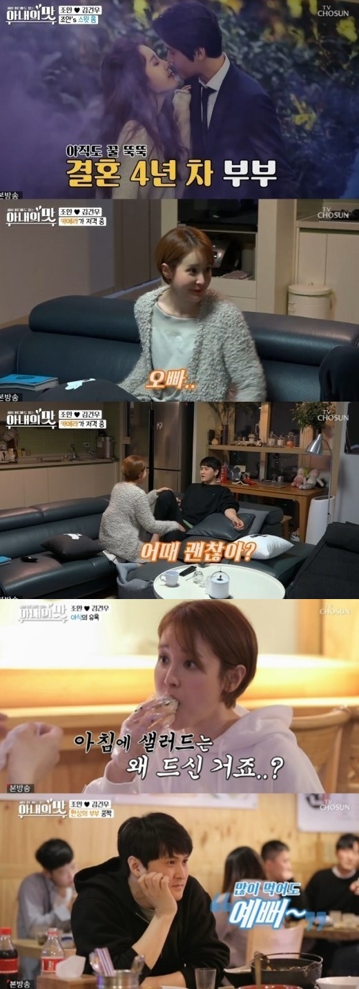 ‘아내의 맛’ 조안♥김건우, 남편 첫 공개