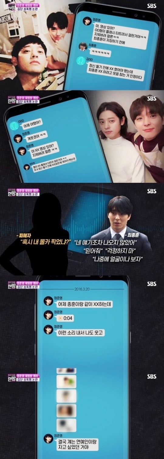 정준영 최종훈, 피해자 조롱