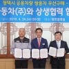 평택시, 공용차량 쌍용차 우선 구매...쌍용차·평택시 상생협약 체결