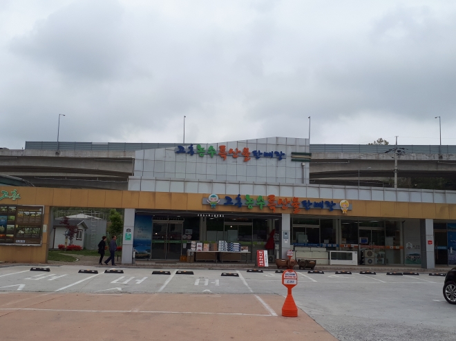 위탁운영자 모집 고시공고에 기재한 ‘농수산물 판매실적 20점’ 항목이 갑자기 삭제된 후 송귀근 군수 측근이 운영사로 선정된 ‘고흥군 농수축산물 전시판매장’