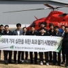 한국농수산식품유통공사, 지역 응급환자 이송 위한 헬기착륙장 조성