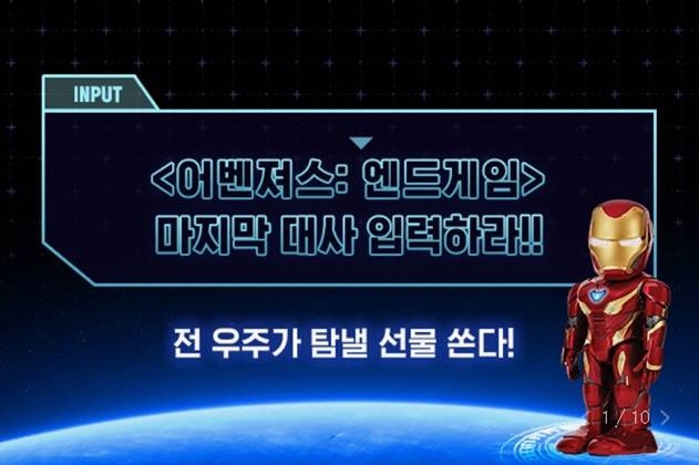 엔드게임 마지막대사