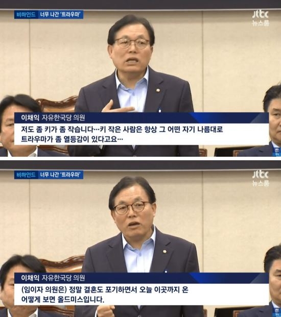 이채익 자유한국당 의원 JTBC 방송화면 캡처