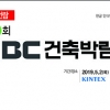 동아전람 ‘제50회 MBC건축박람회’ 5월 2일 개최