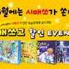 시매쓰출판, ‘가정의 달’ 맞아 ‘매쓰고’ 이벤트 진행