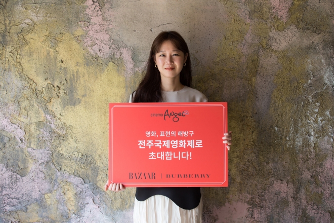 “시네마엔젤” 공효진, 제20회 전주국제영화제 티켓 1천장 기부