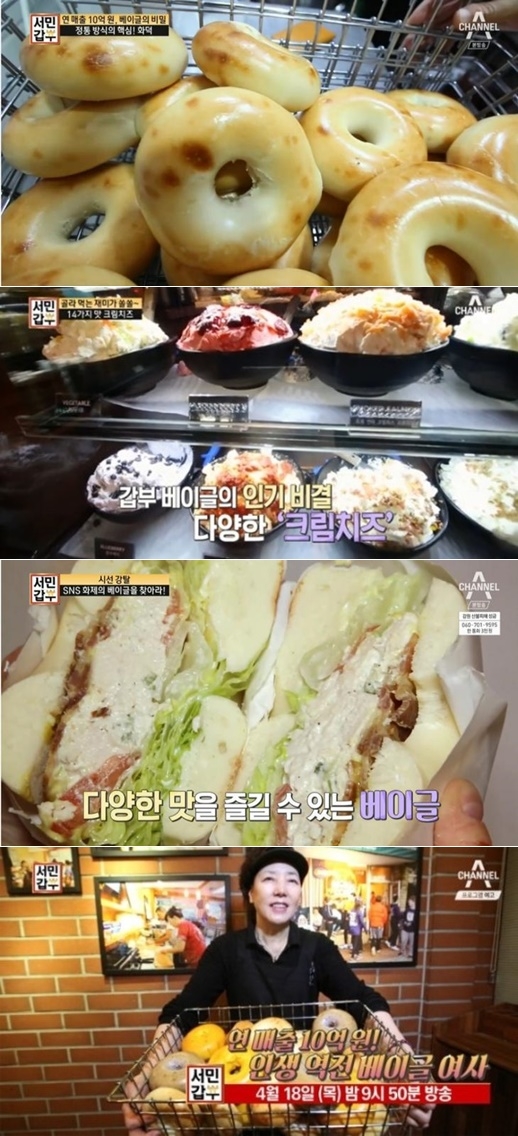 서민갑부 베이글