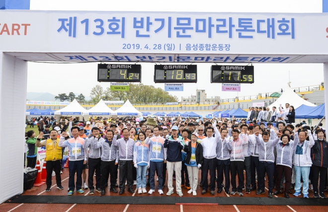 반기문 전 유엔사무총장이 28일 음성에서 열린 반기문마라톤대회에서 출발 직전 참가자들과 화이팅을 외치고 있다.,