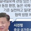 美보란 듯… 시진핑 “74조원 프로젝트 체결·보호주의 반대”