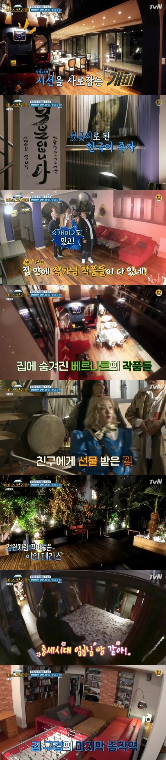 베르나르 집 공개