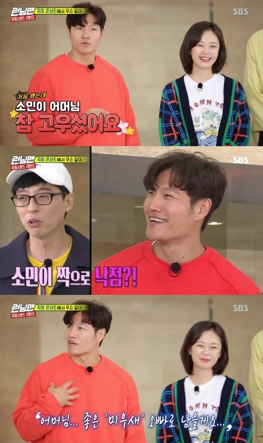 ‘런닝맨’ 전소민 김종국