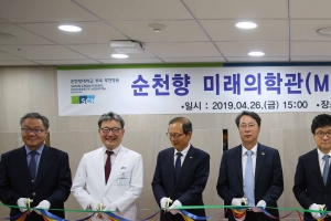 순천향대 부천병원 ‘순천향 미래의학관’ 개관
