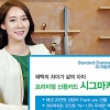 [금융상품] SC제일은행 ‘시그마카드’